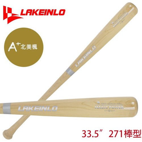 ║LAKEINLO║Magic Power北美楓棒球棒-33.5吋 / 271棒型