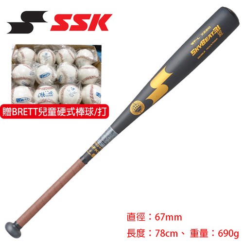 ║SSK║少年硬式金屬棒球棒-78CM(加贈BRETT兒童硬式棒球1打)