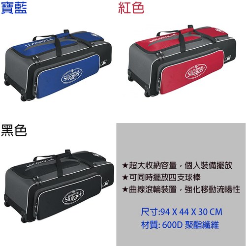 ║Louisville Slugger║LS SERIES 5 RIG滾輪裝備袋
