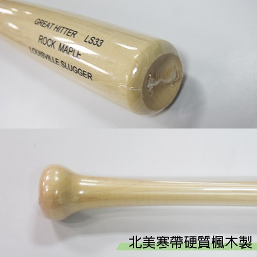 ║Louisville Slugger║棒球棒LS MAPLE TIMBER LS33(33.5吋-原木)