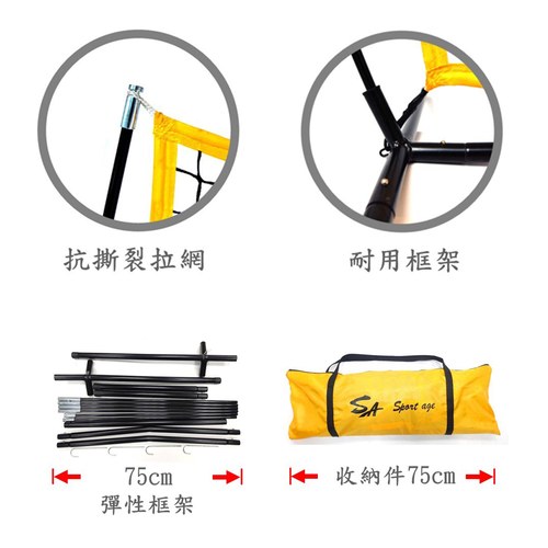 ║SA║攜帶式打擊網