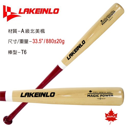 ║LAKEINLO║Magic Power北美楓棒球棒-33.5吋 / T6棒型