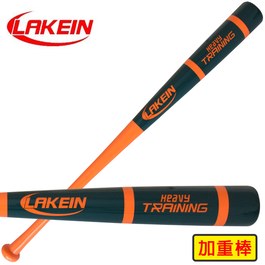 ║Lakein║加重款練習棒T6棒型-全楓