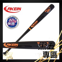 ║LAKEIN║ HAPPY BAT楓竹合成棒球棒T6棒型-黑色