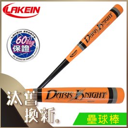 ║LAKEIN║ 黑暗騎士楓竹合成壘球棒(DK-13棒型橘色)-33.5吋