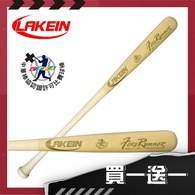 LAKEIN感恩季║LAKEIN║ 先行者楓木棒球棒-棒協認證-原木色