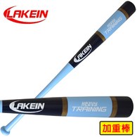 ║Lakein║加重款練習棒T6棒型-全竹-84CM