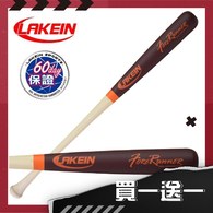 LAKEIN感恩季║LAKEIN║ 先行者系列棒球棒-楓竹合成-紅褐色