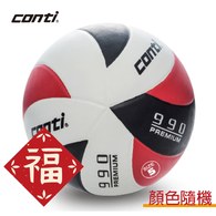 ║Conti║頂級超世代橡膠排球-5號(不挑色)