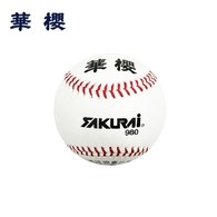 ║華櫻║BB980正皮棒球(棒協比賽球)/打