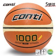 ║Conti║5號專利16片深溝橡膠籃球-5號球(國小適用)