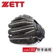 ║ZETT║JR系列少年專用棒球手套BPGT-JR11