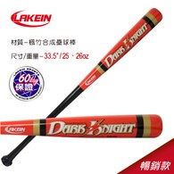 ║LAKEIN║ 黑暗騎士楓竹合成壘球棒(DK11棒型橘紅色)-33.5吋