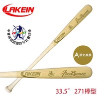 ║LAKEIN║ 先行者北美楓棒球棒-棒協認證-33.5吋