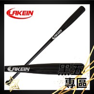 ║LAKEIN║ 輕量型教練棒-黑