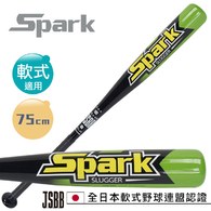 ║Spark║軟式少年用-J.S.B.B碳纖棒-綠色(75cm / 6.1DIA)