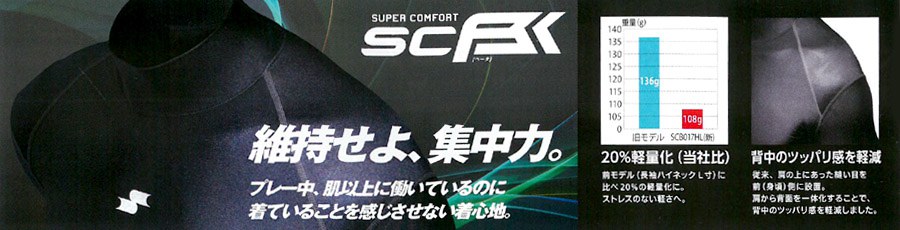 	SSK棒壘緊身衣